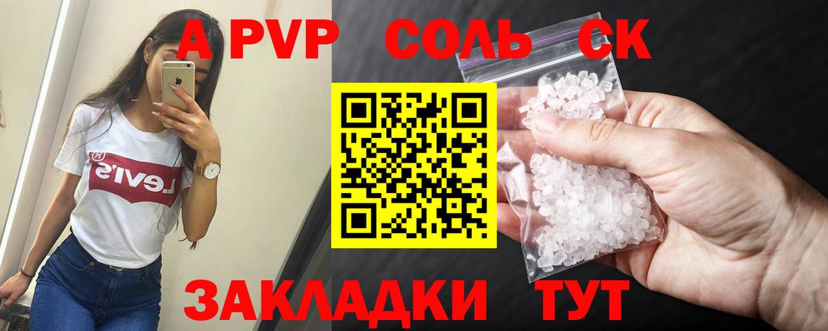A PVP крисы CK  Alpha PVP СК КРИС  Вход с VPN  Alfa_PVP  Кострома  A-PVP Crystall 