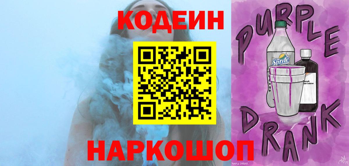 Кострома  Кодеиновый сироп Lean напиток Lean (лин)  Вход с VPN 