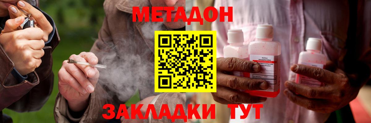 Метадон methadone Кострома